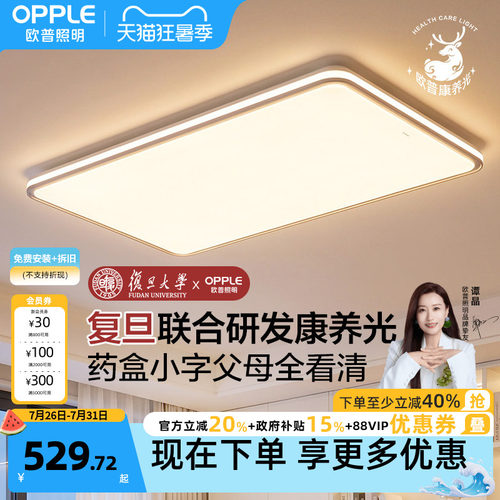 26新欧普康养光适老光谱加亮大尺寸护眼客厅书房卧室吸顶灯皓安TC