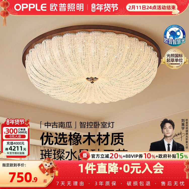 欧普/中古南瓜/中古风吸顶灯宋式美学全光谱智控护眼卧室书房DD,家装灯饰光源,餐厅/卧室/书房吸顶灯,淘宝优惠券,粉丝福利购,淘宝优惠卷