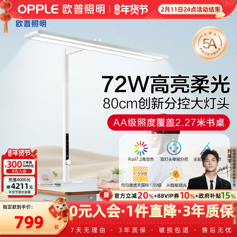 26新品欧普5A级全光谱小路灯儿童台灯护眼灯学习专用防近视书桌灯,家装灯饰光源,阅读台灯(护眼灯/写字灯),淘宝优惠券,粉丝福利购,淘宝优惠卷