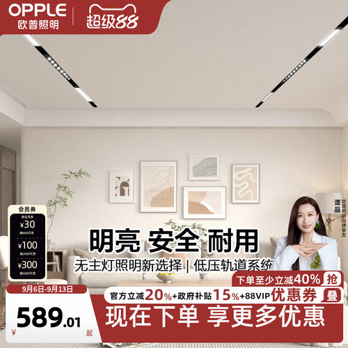欧普照明服装店射灯led轨道商用