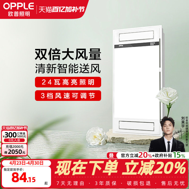 欧普照明厨房凉霸二合一集成吊顶专用排气扇换气扇排风扇冷风冷霸