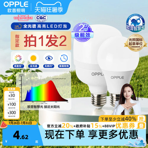 欧普高显色球泡瓦数螺口齐全新款
