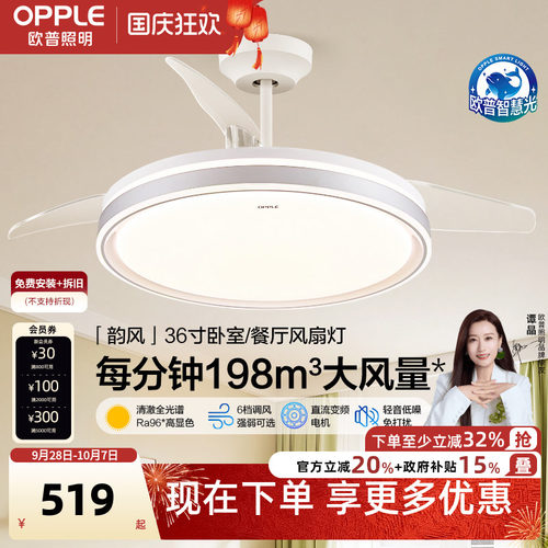 欧普隐形风扇灯吊扇灯2025新款