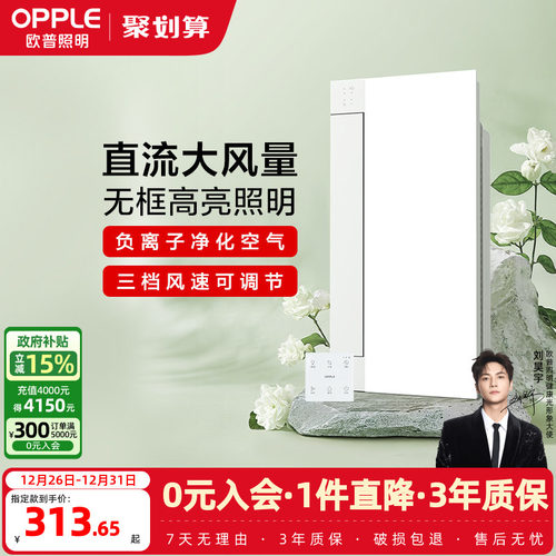 欧普照明换气凉霸快速降温