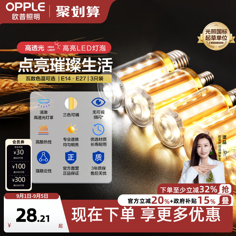 欧普LED拉尾节能家用超亮蜡烛图片