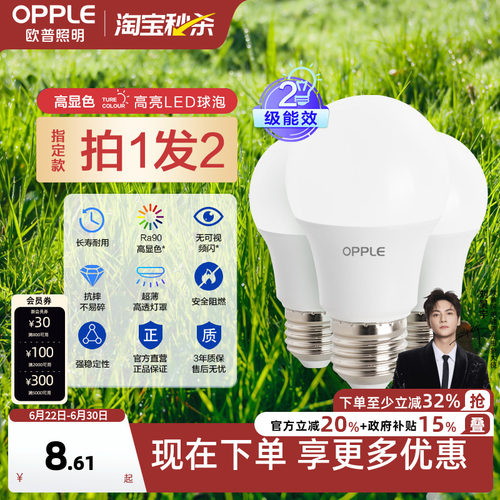 欧普家用超亮节能led灯泡多瓦数