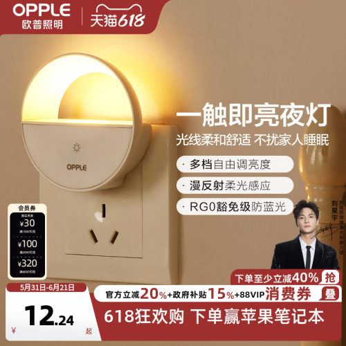 床头卧室感应灯欧普照明