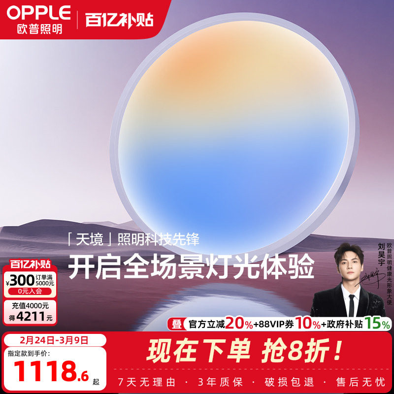 25设计上海欧普全光谱淡彩多彩色LED天境客厅吸顶灯卧室晴空灯WS