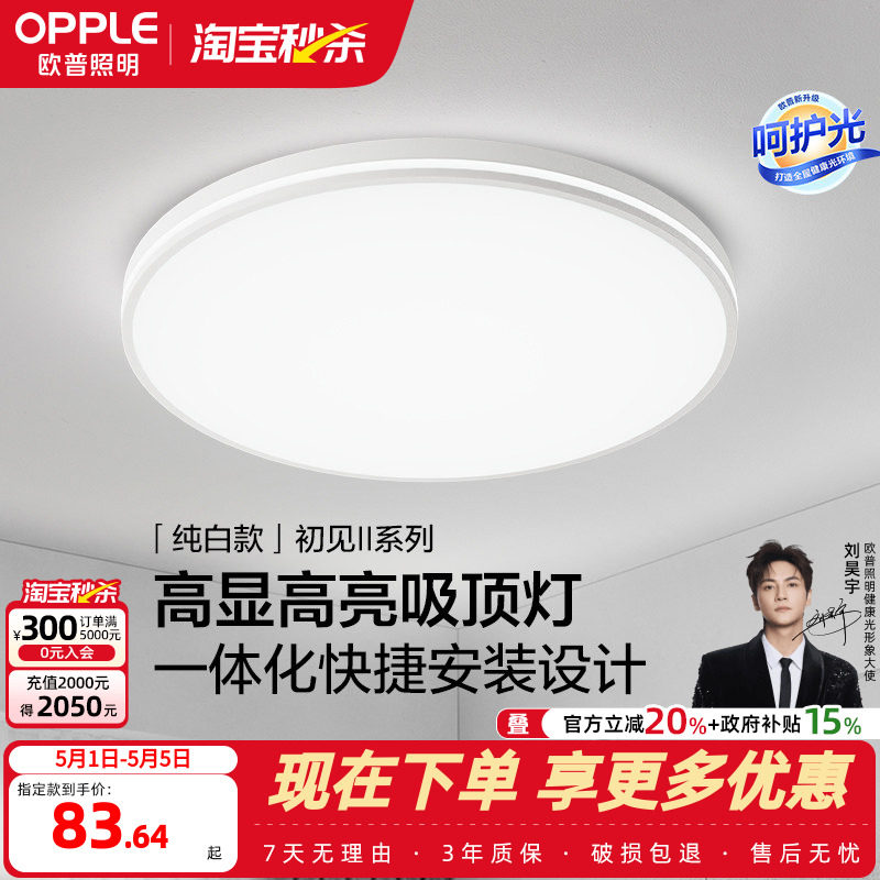 欧普照明全光谱太阳日光LED护眼吸顶灯卧室书房灯具灯饰高显指WS