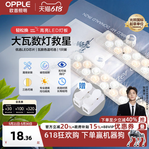 欧普led灯条改造圆形贴片替换
