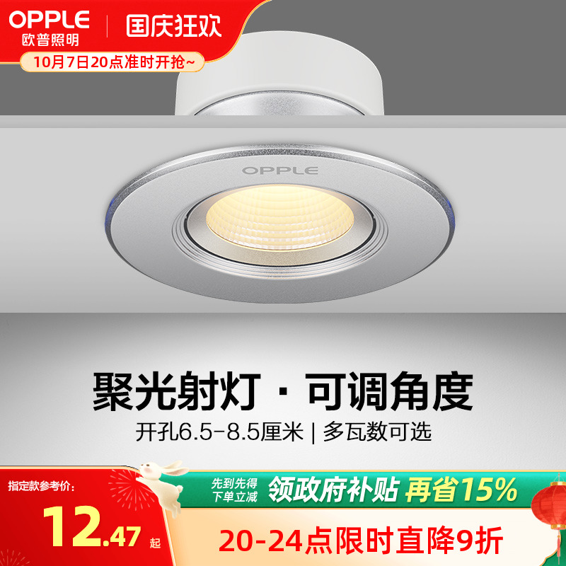 欧普led高亮节能铝材射灯