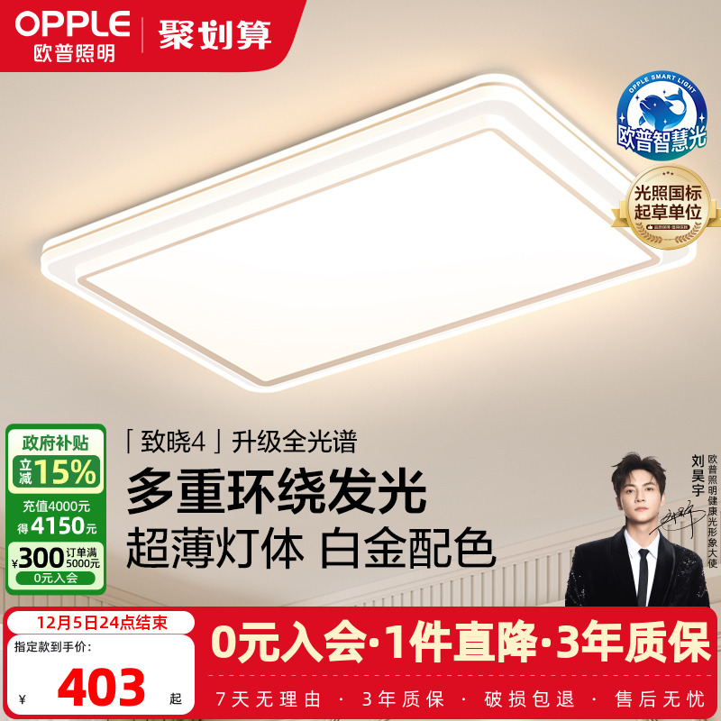 欧普全光谱护眼吸顶灯智慧光健康