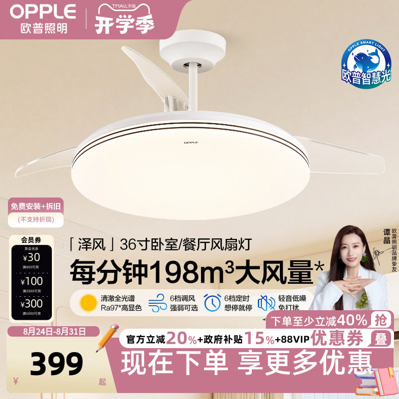 欧普照明新品风扇灯客厅餐厅卧室灯吊扇灯家用吊灯简约电扇灯具FS