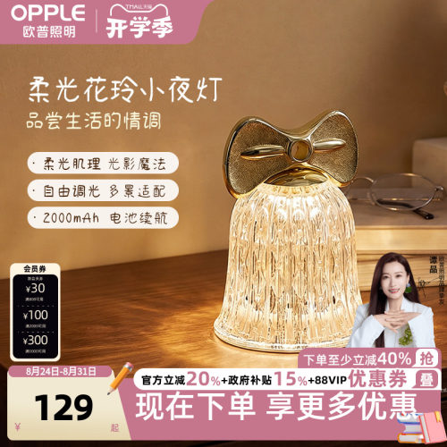 欧普氛围灯床头卧室礼品