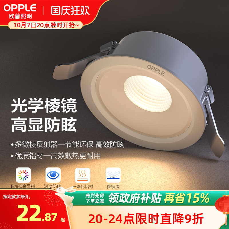 5w7w无主灯led筒灯欧普防炫防眩