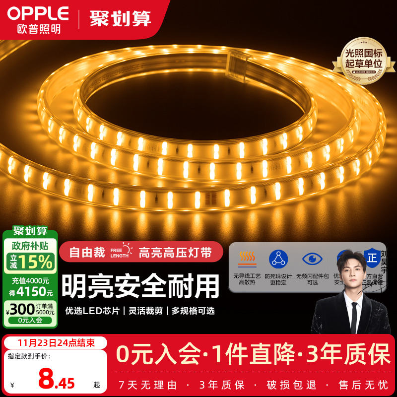 欧普照明led灯带三色吊顶装饰