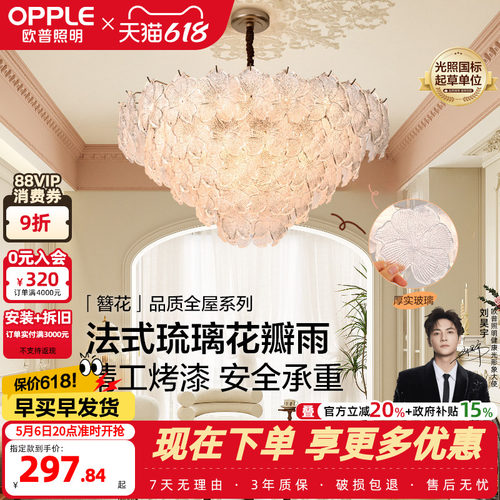 法式仙气奶油风玻璃吊灯/呵护光高显色/智控