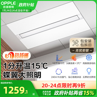 欧普超越暖直流风暖浴霸灯取暖排气扇一体集成吊顶浴室卫生间F200