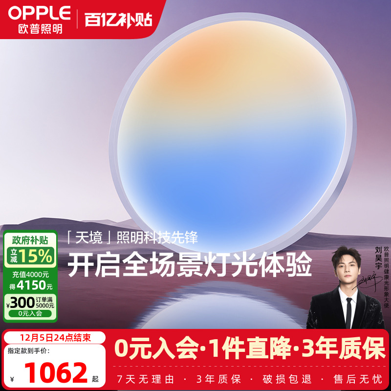 欧普色彩全光谱卧室书房