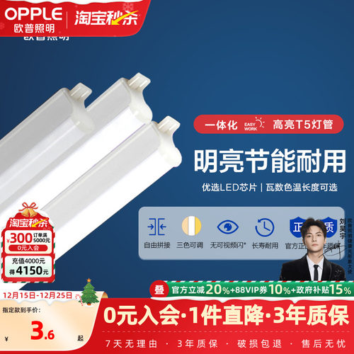 t5led灯管欧普照明led