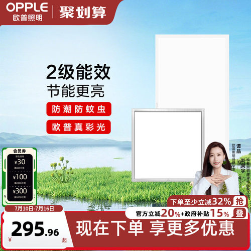 集成led厨房吊顶灯欧普照明