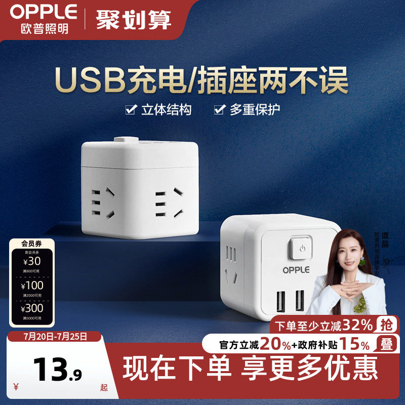 欧普无线款转换插头转换器usb多功能插座一转多带开关排插插排板
