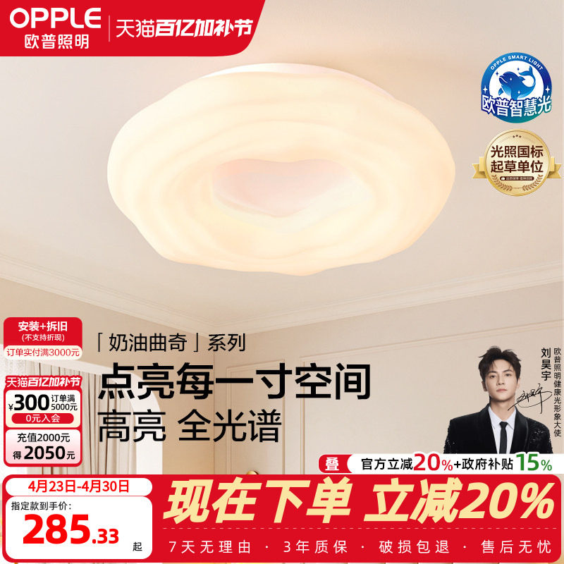 26新-欧普/奶油曲奇/全光谱护眼吸顶灯具饰智控卧室书房儿童房DD