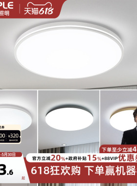 欧普照明 led吸顶灯具卧室儿童房间餐厅 现代简约圆形阳台灯WS