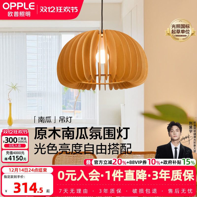 欧普原木南瓜中古风餐厅吊灯新款