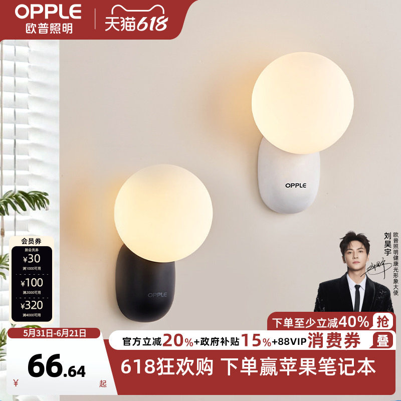 欧普照明/小黑小白/奶油风壁灯简约白色卧室床头过道走廊BD