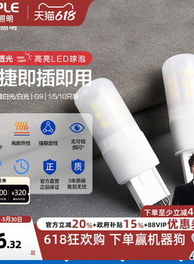 欧普超亮led节能灯泡螺口玉米灯泡两针插脚灯泡蜡烛泡g9光源