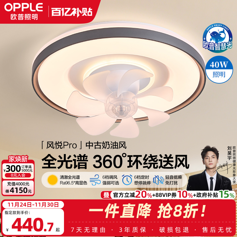 欧普吸顶风扇灯客厅轻奢高级感