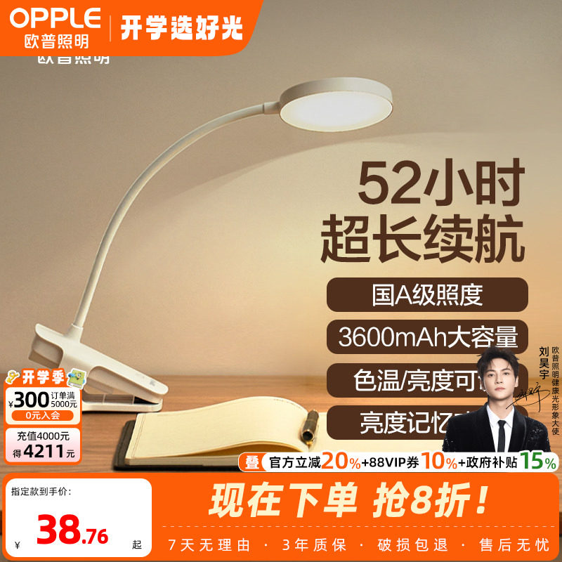 欧普A级台灯书桌学生便携充电夹子灯应急宿舍寝室卧室床头护眼灯