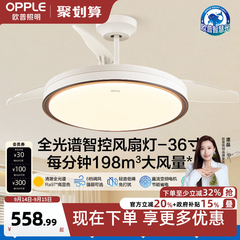 欧普隐形风扇灯吊扇灯2025新款图片