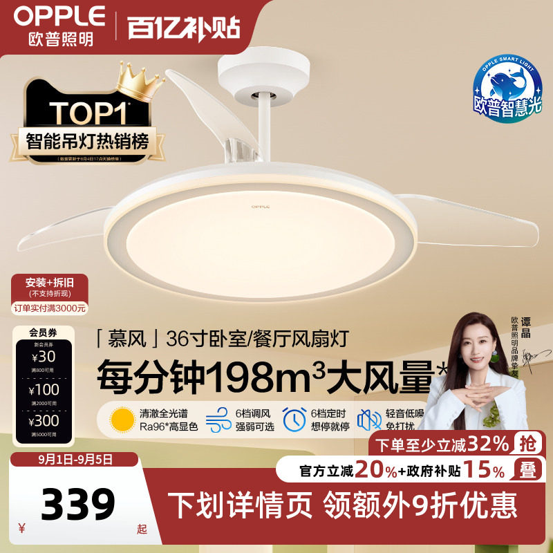 OPPLE客厅卧室简约现代风扇灯图片