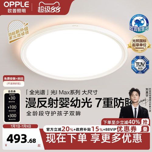 26新欧普防眩LED护眼吸顶超薄超亮灯具饰客厅卧室书房儿童房灯