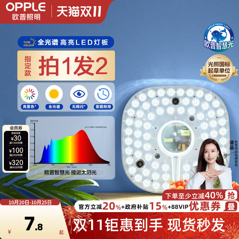 欧普照明led全光谱护眼吸顶灯灯盘改造圆形灯板节能灯芯灯泡灯条