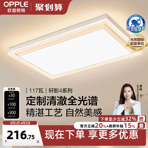 欧普全光谱LED仿水晶轻奢大尺寸