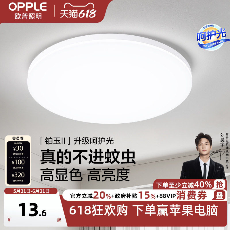 欧普照明圆形led吸顶灯具卧室灯三防小白灯家用儿童房间阳台灯WS
