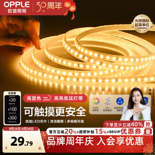 欧普照明led低压灯带24V