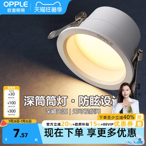 欧普led家用嵌入式超薄筒灯4w6w