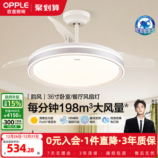 欧普隐形风扇灯吊扇家用客厅餐厅卧室电扇韵风FS 25新 送安装