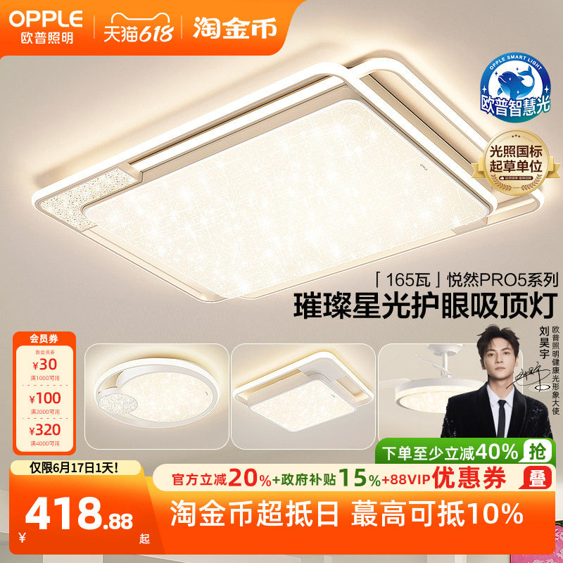 欧普LED全光谱护眼吸顶灯具饰客厅卧室书房餐厅奶油风智能全套TC