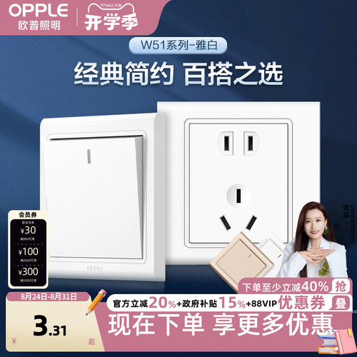 五孔开关插座欧普86型