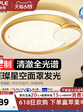 欧普护眼LED全光谱吸顶灯轻奢卧室书房灯具饰接入米家APP悦然金WS
