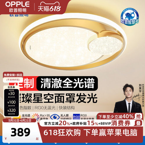 欧普照明轻奢吸顶灯卧室灯