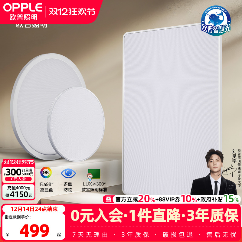 欧普照明全光谱护眼吸顶灯