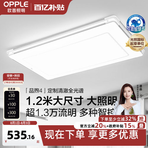 简约客厅吸顶灯欧普照明