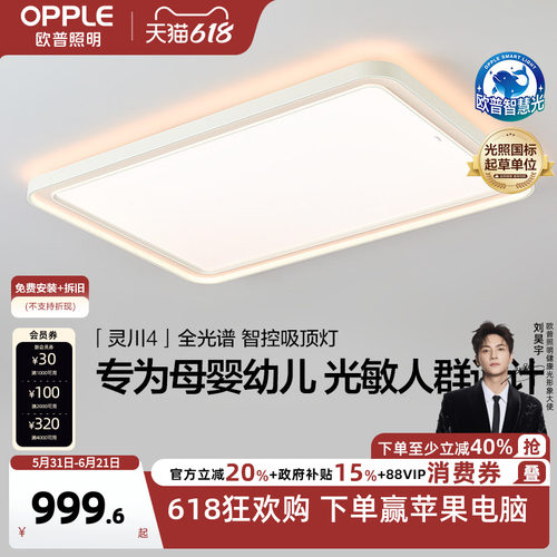 智慧吸顶灯客厅灯欧普照明