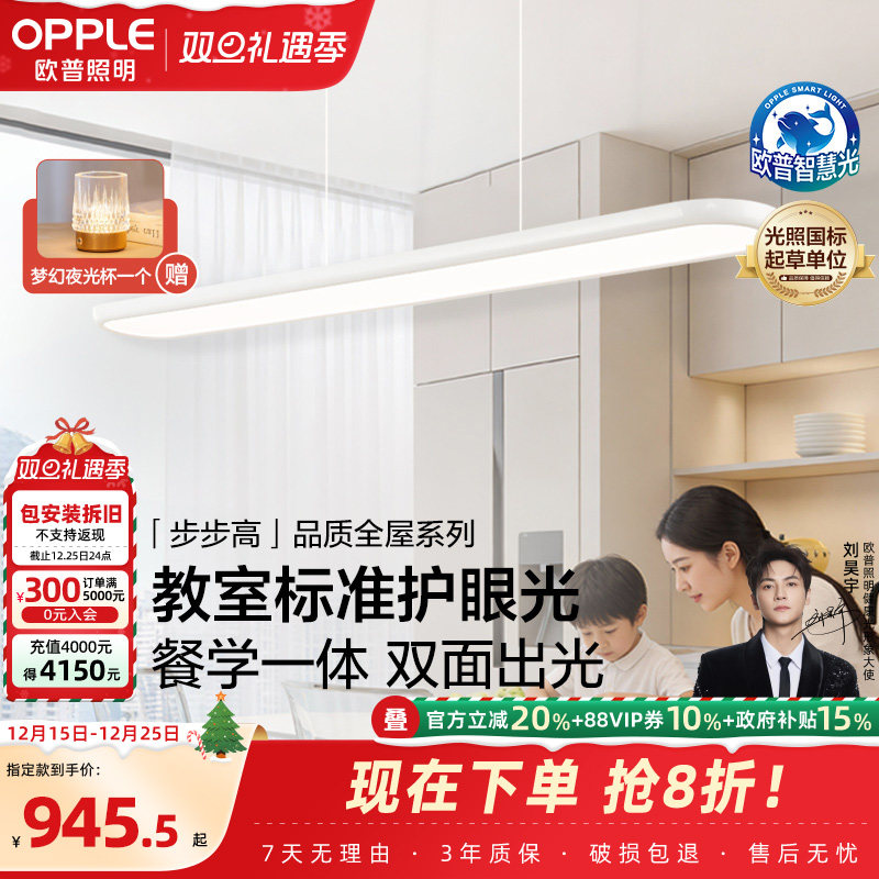 欧普/步步高/全光谱护眼大发光面平板餐吊灯Ra95智能读写灯具白CD,家装灯饰光源,护眼吊灯,淘宝优惠券,粉丝福利购,淘宝优惠卷